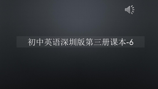 初中英语深圳版第三册课本-6【声音字幕同步PPT】