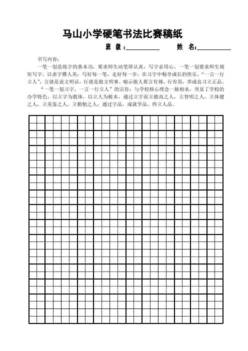 一笔一划是练字 书法比赛稿纸