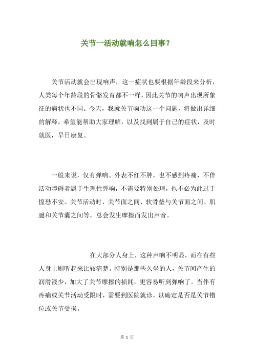 关节一活动就响怎么回事？