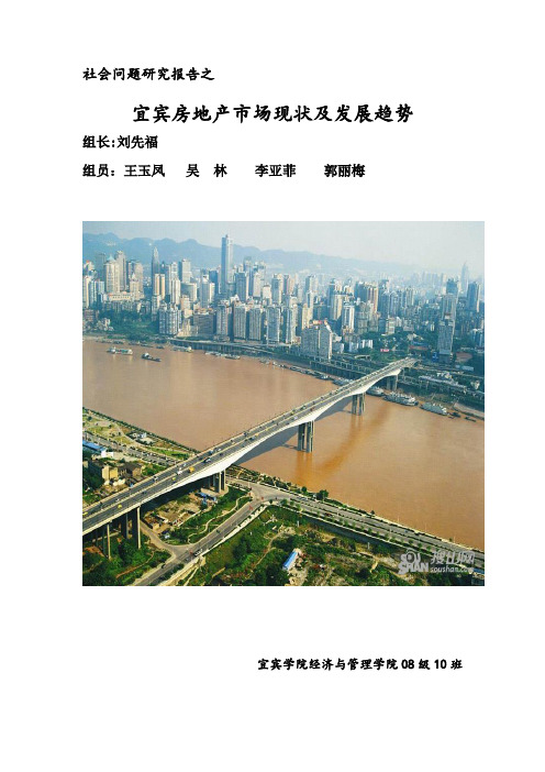 宜宾房地产市场现状及发展趋势