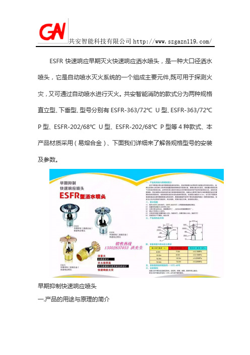 早期抑制快速响应洒水喷头ESFR20-25