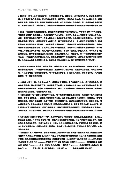 适合中小学生唱的励志歌曲歌词