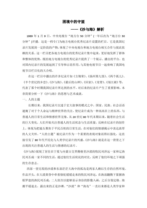 困境中的守望——《沙与海》分析
