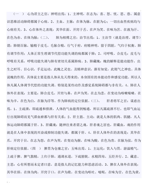 五脏六腑之官职
