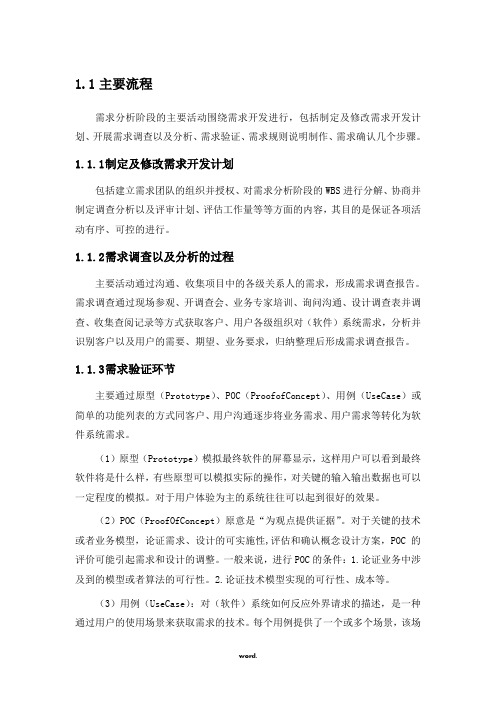 需求分析主要流程(精选.)