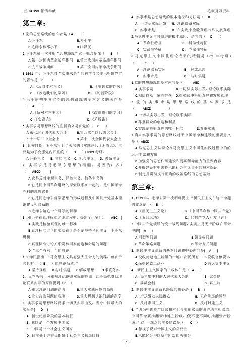 毛概复习试题