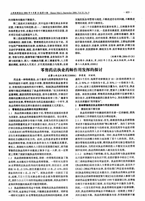 零售药店执业药师作用发挥的探讨