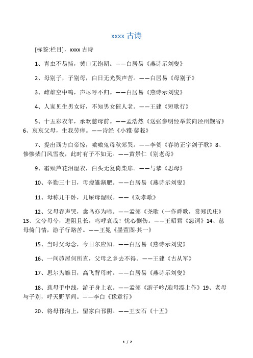 母亲节祝福语古诗