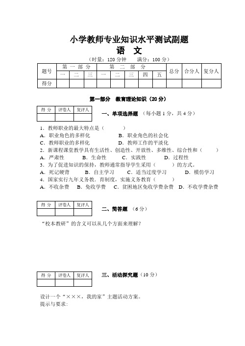 小学教师语文专业知识水平测试题