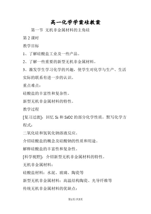 高一化学学案硅教案