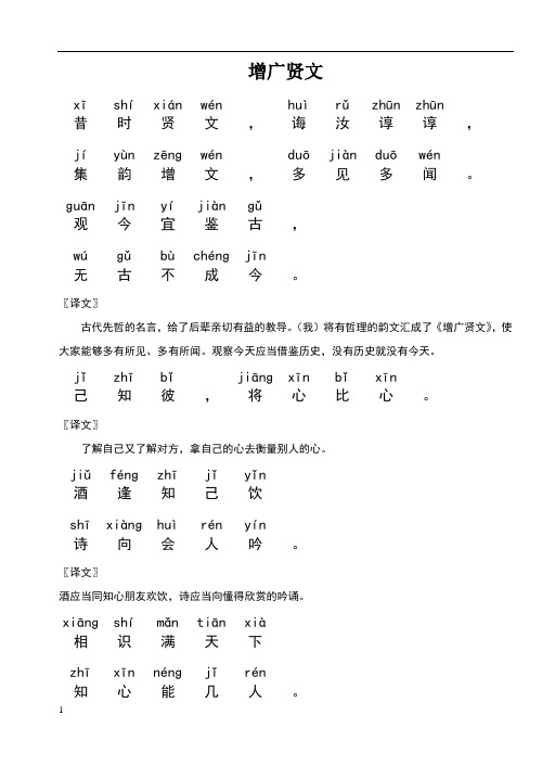 拼音版《增广贤文》带注释课本全文