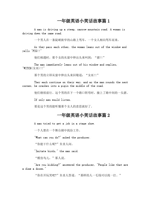一年级英语小笑话故事阅读