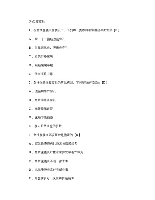 腹膜炎试题_百度文库.