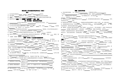 绪言及第一单元走进化学世界知识点(填空)