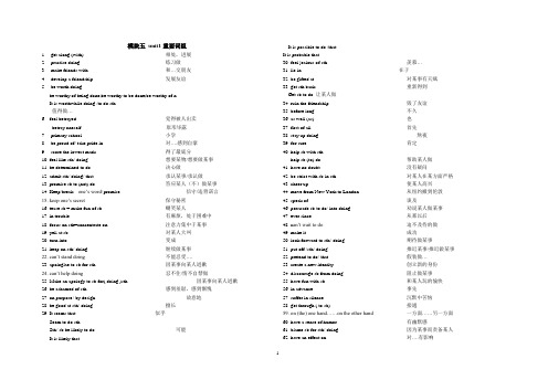 M5词组复习