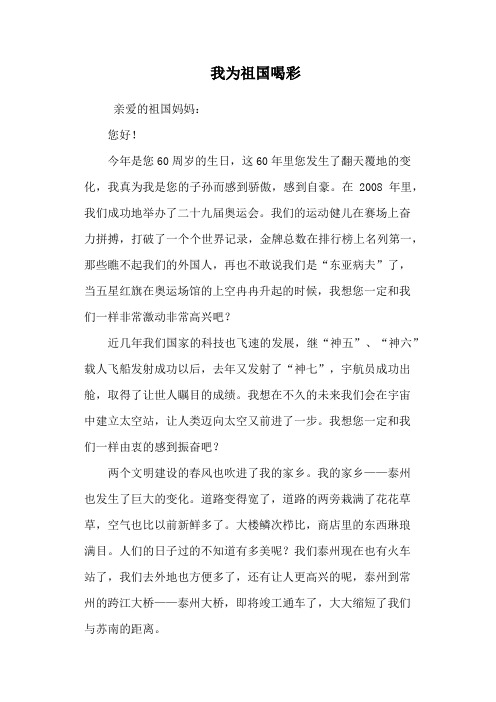 我为祖国喝彩