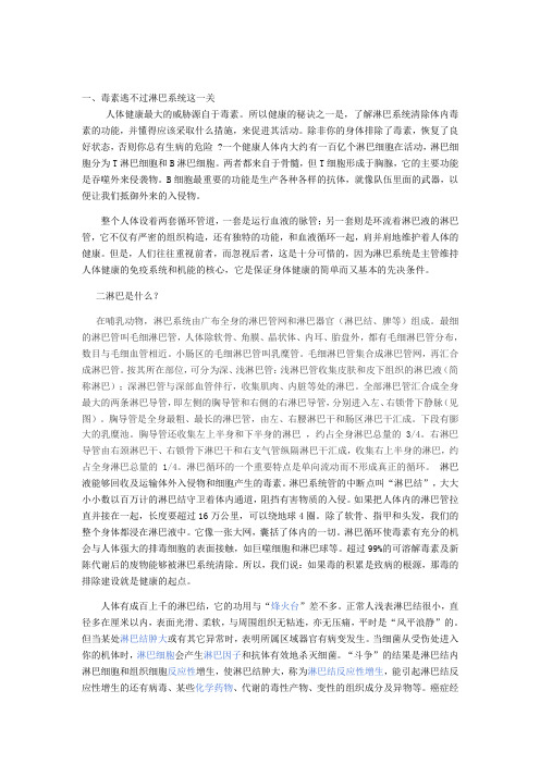 淋巴保养
