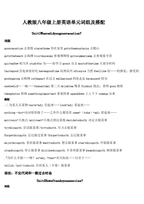 新版英语人教版八年级上册各单元知识点