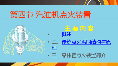 点火系统(中职)