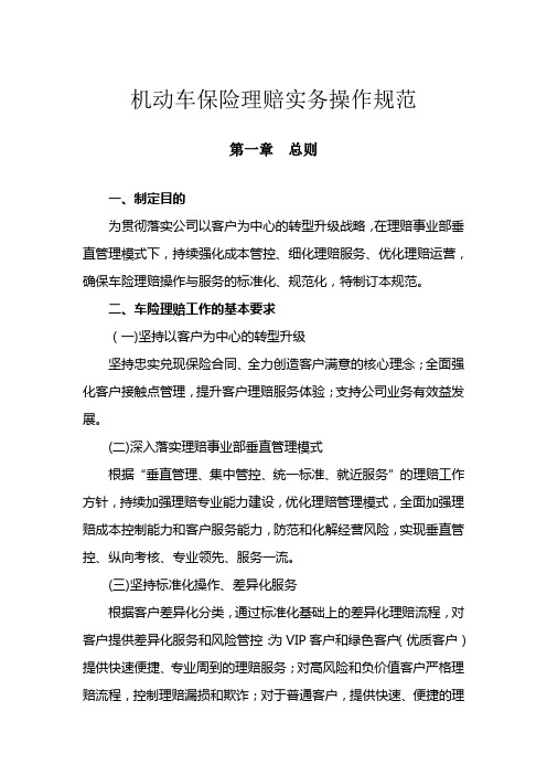 机动车保险理赔实务规范