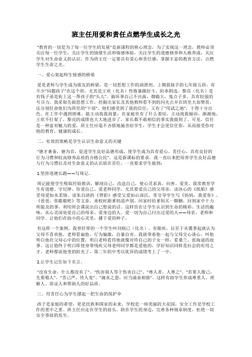 班主任用爱和责任点燃学生成长之光