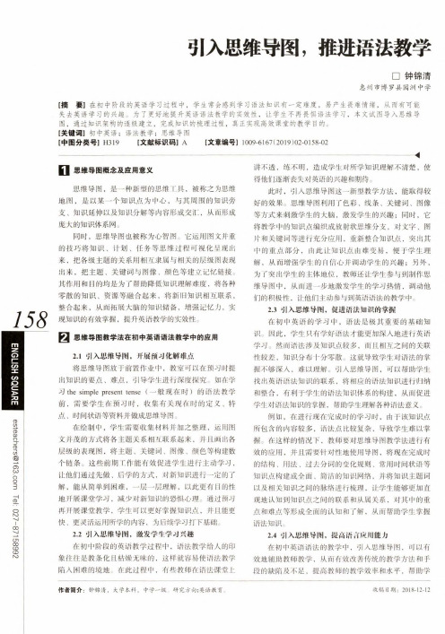 引入思维导图,推进语法教学