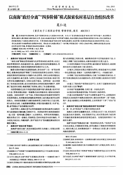以南海“政经分离”“四步阶梯”模式探索农村基层自治组织改革