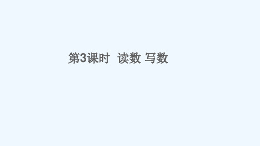 界首市某小学一年级数学下册 四 100以内数的认识 第3课时 读数、写数教学课件 新人教版