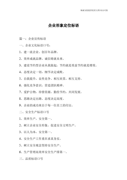 企业形象定位标语