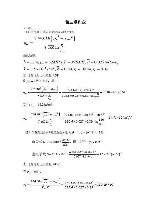 采气工程作业