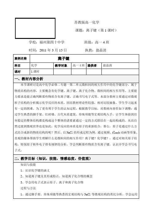 《微粒之间的相互作用力》教学设计