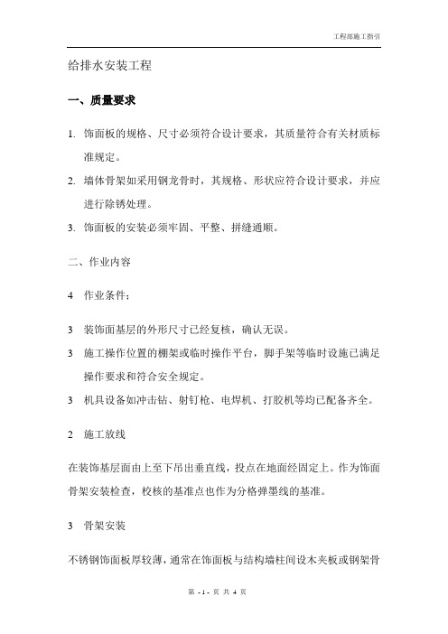 不锈钢墙柱作业指导书