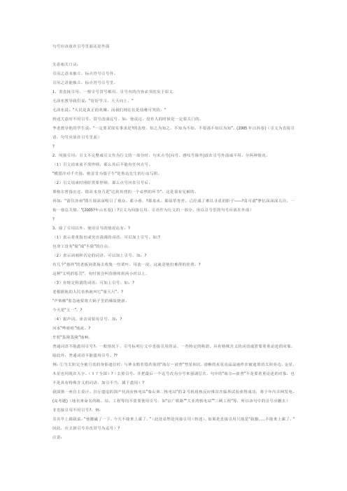 句号应该放在引号里面还是外面？