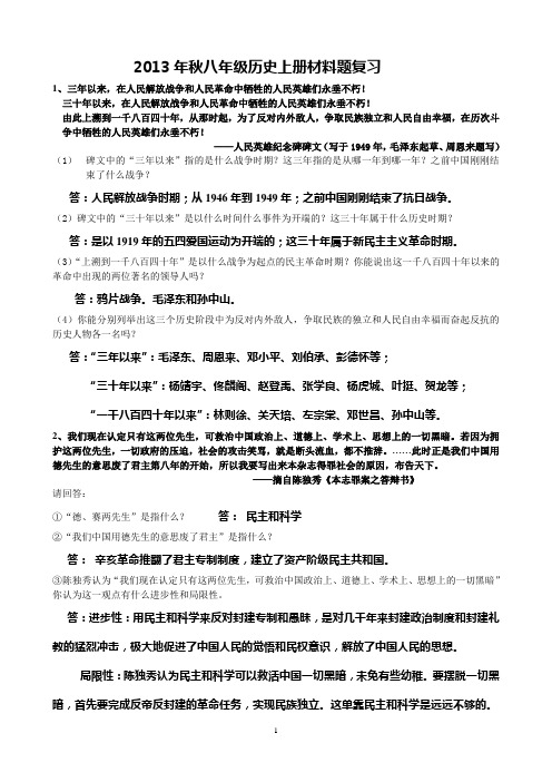 八上历史材料题复习