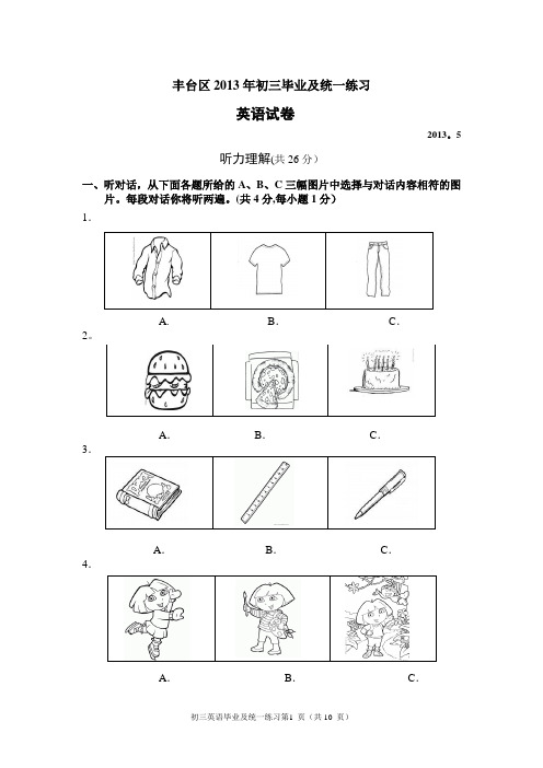 北京市丰台区中考一模英语试题及答案