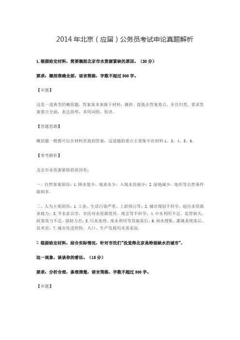 北京申论答案
