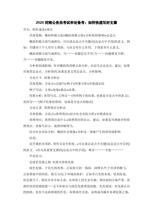 2020河南公务员考试申论备考