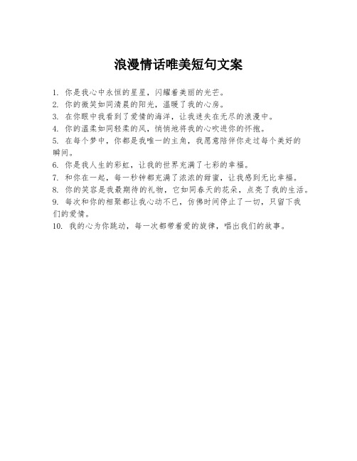 浪漫情话唯美短句文案