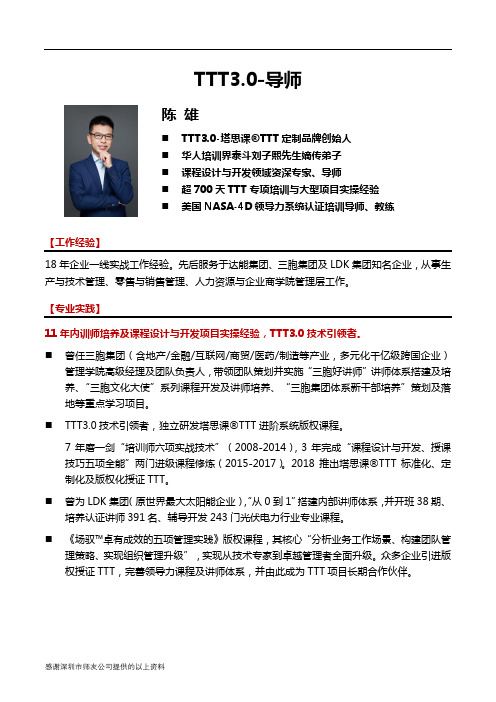 A-陈雄简介