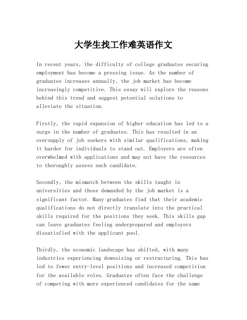 大学生找工作难英语作文
