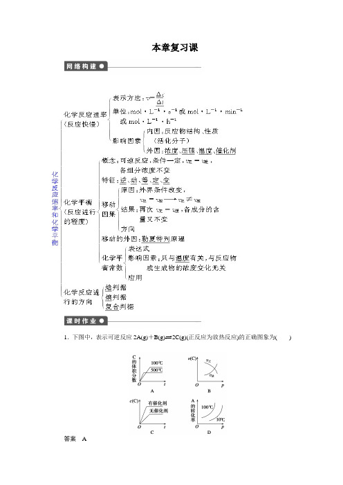 第2章 复习课  同步配套练习Word版含答案高中化学选修4