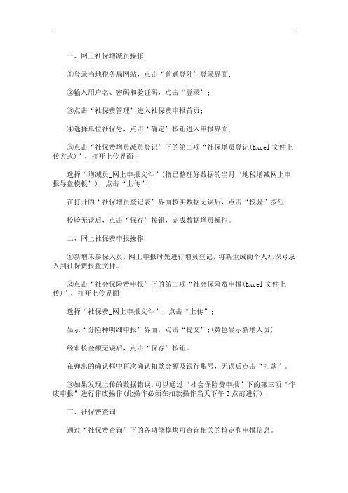 最新广州市地税社保网上增减员业务办理流程