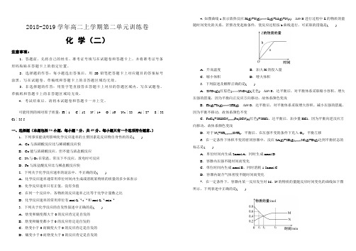 2018-2019学年人教版化学选修四第二单元化学反应速率和化学平衡单元测试(二)(含答案)