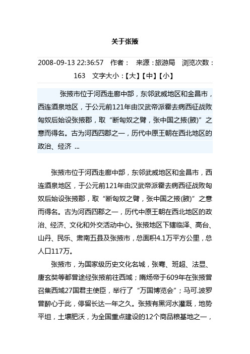 关于张掖