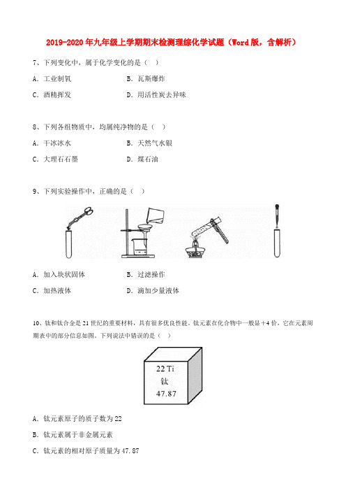 2019-2020年九年级上学期期末检测理综化学试题(Word版,含解析)
