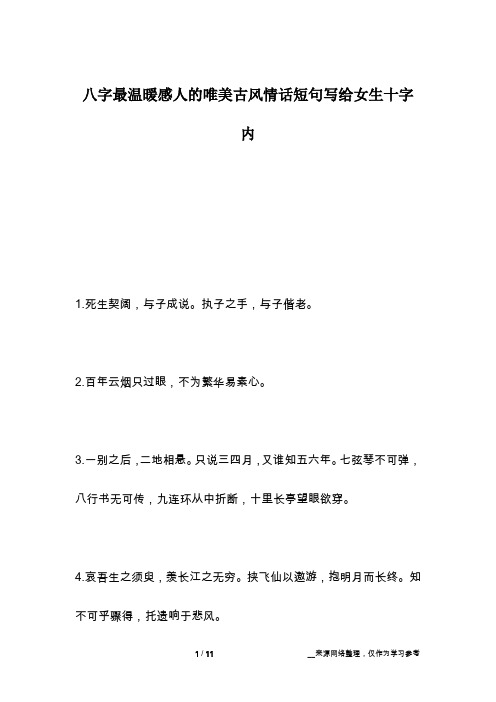 八字最温暖感人的唯美古风情话短句写给女生十字内