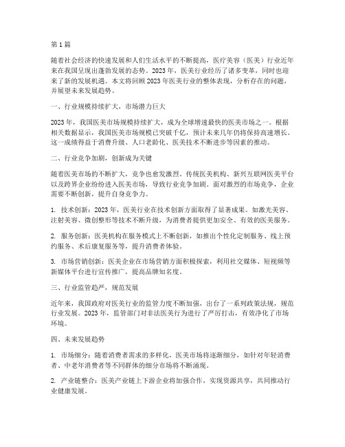 医美行业年度总结文章(3篇)