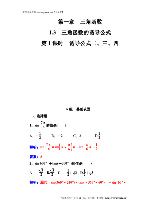 第一章1.3第1课时诱导公式二、三、四