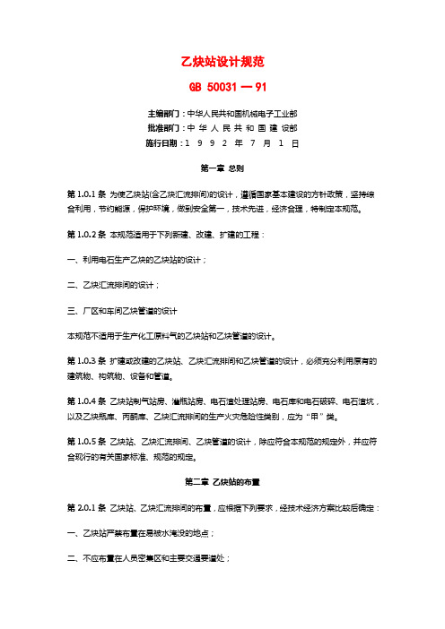 乙炔站设计规范