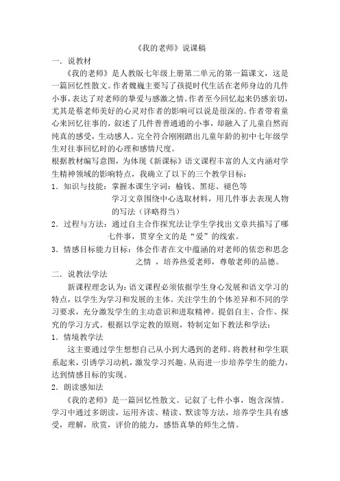我的老师说课稿